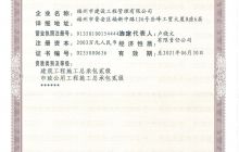 建筑業企業資質證書(二)